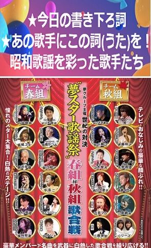 保科有里 見つめていて あなたの愛を唄うから 昭和歌謡歌合戦 Virtual書き下ろ詞 いつも心に詞 うた を置いて あの 歌手あのartistに Virtual書き下ろ詞