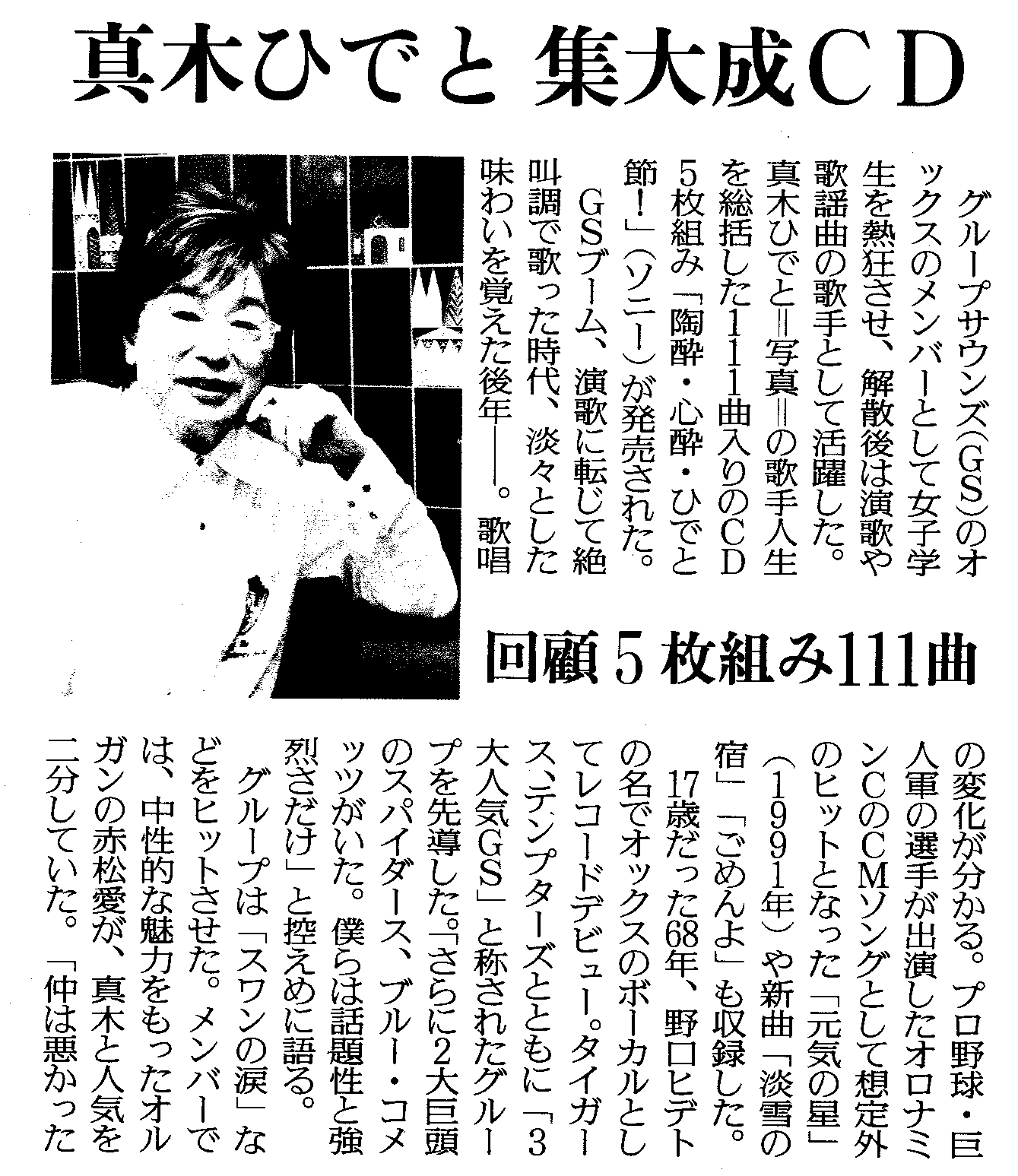 真木ひでと 耳たぶの裏側 アンタの悪い 癖が出た Virtual書き下ろ詞 いつも心に詞 うた を置いて あの歌手 あのartistに Virtual書き下ろ詞