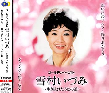 若者に人気のブランド ♧雪村いづみ 280 ぎこちなく 119/ ♧ 【涙】リトグラフ 