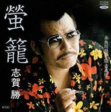 おくやみ 歌手 俳優 志賀勝さん 死去 78歳 拡張型心筋症で いつも心に詞 うた を置いて あの歌手あのartistに Virtual書き下ろ詞