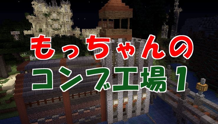 もっちゃんのコンブ工場1 2 Lv 133 18 07 26 マイクライズム