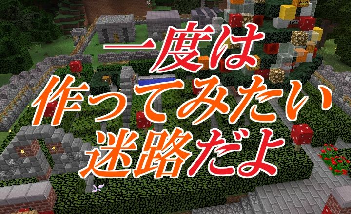 迷路的な物を作ってみた 村lv 051 17 11 29 マイクライズム 迷路的な物を作ってみた 村lv 051 17 11 29 マイクライズム