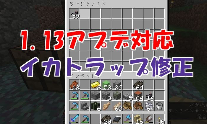 1 13アプデ対応イカトラップ修正 Lv 129 18 07 21 マイクライズム