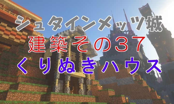シュタインメッツ城建築その36崖の見晴台 Lv 145 18 11 13 マイクライズム シュタインメッツ城建築その36崖の見晴台 Lv 145 18 11 13 マイクライズム