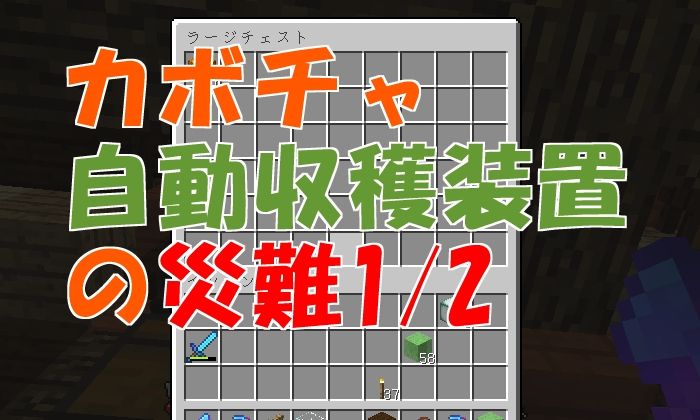 カボチャ自動収穫装置の災難1 2 村lv 081 18 02 08 マインクラフト Minecraft Pumpkin マイクライズム カボチャ自動収穫装置の災難1 2 村lv 081 18 02 08 マインクラフト Minecraft Pumpkin マイクライズム