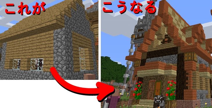 劇的ビフォーあたフター08 魔lv 16 デフォルト中型ハウスを魔改造 リフォーム して 三角屋根の住宅を作る マイクライズム