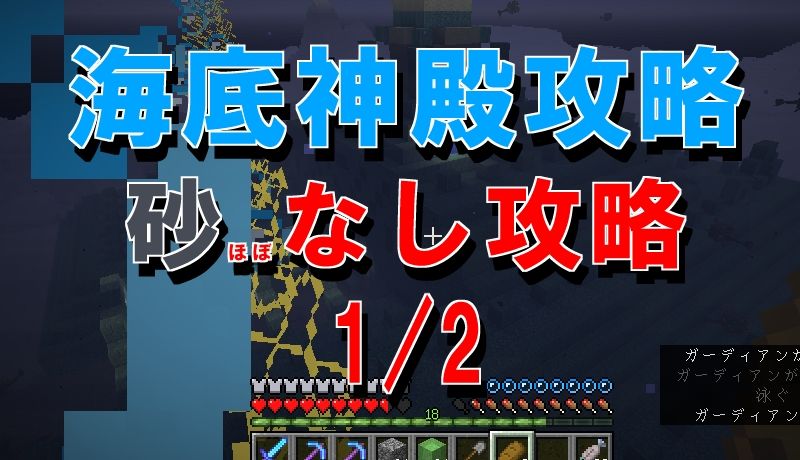 小技な小技 海底神殿砂なし攻略1 2 18 01 01 マイクライズム