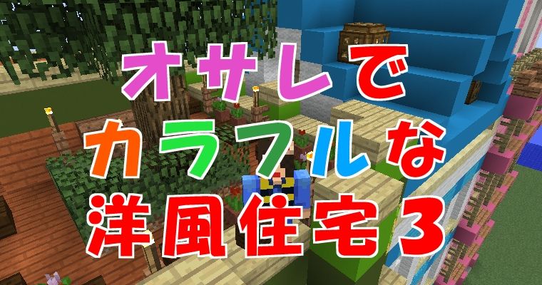 オサレでカラフルな洋風住宅3 屋上に木を置くじょうな緑のビル 17 12 03 マイクライズム