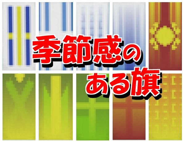 旗工房 季節感のある旗 マイクライズム