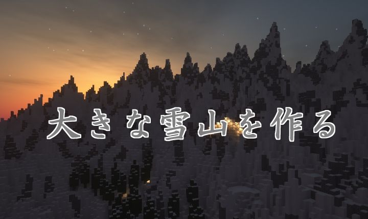 大きな雪山を作る18 04 25 マイクライズム