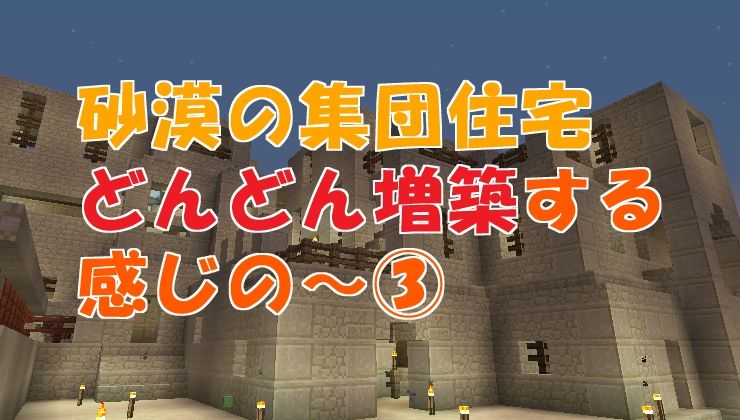 砂漠の集団住宅 村lv 095 18 02 25 マイクライズム