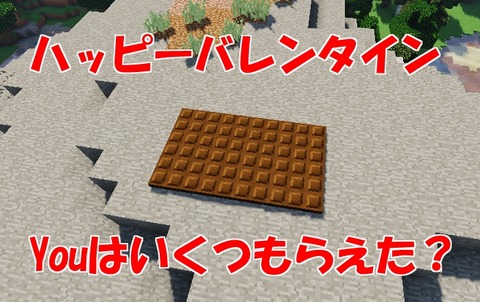 バレンタイン00
