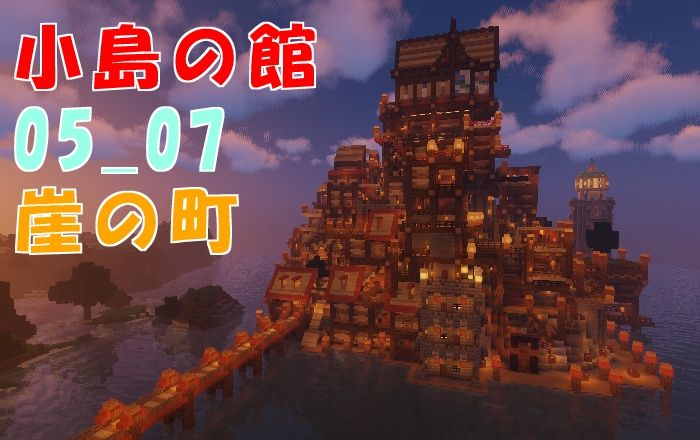 小島の館05 07崖の町 Lv 169 19 01 30 マイクライズム 小島の館05 07崖の町 Lv 169 19 01 30 マイクライズム