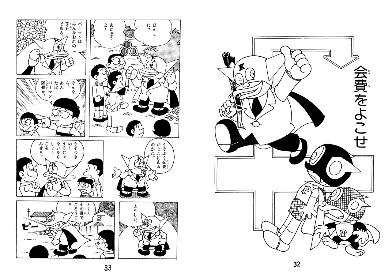 象印パーマン 会費をよこせ 和訳のこと 青文ドラ和訳ブログ 三畔雑志 象印パーマン 会費をよこせ 和訳のこと 青文ドラ和訳ブログ 三畔雑志