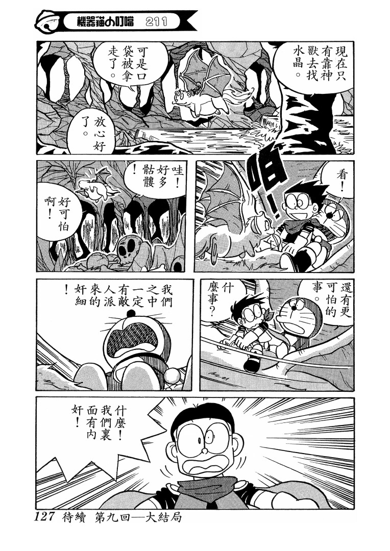 青文ドラ大長編 超次元戦記 第9回和訳のこと 青文ドラ和訳ブログ 三畔雑志