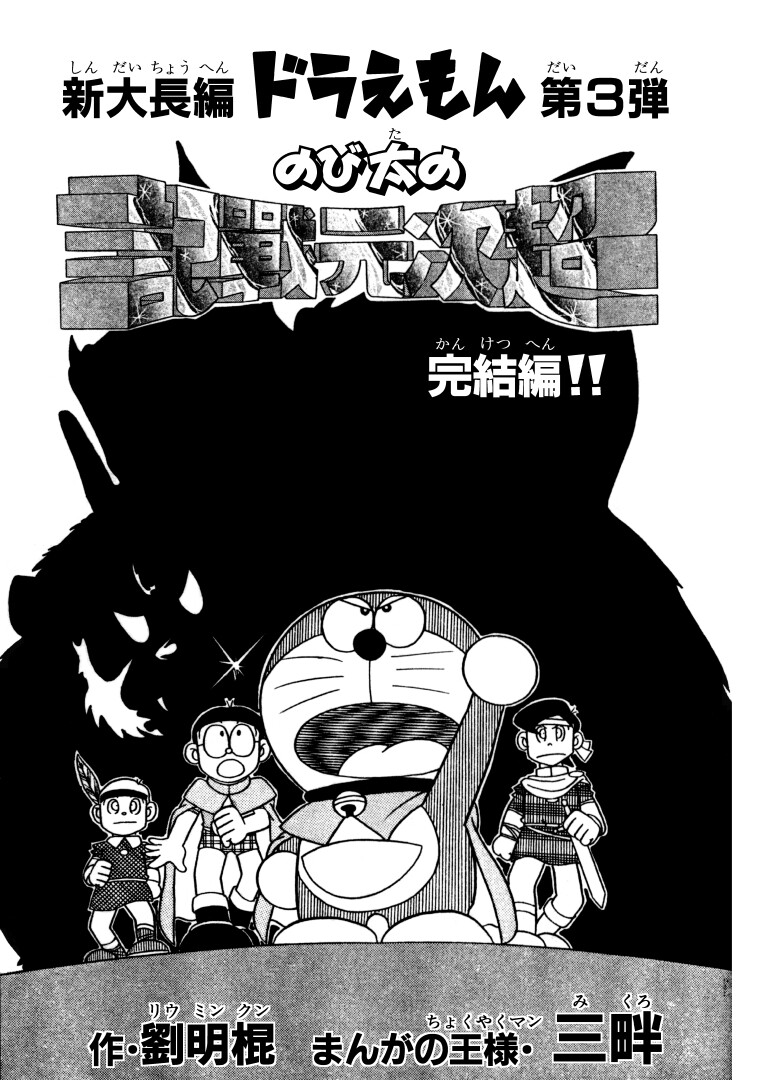 真珠 の 耳飾り の 少女 値段 中国語版 大長編ドラえもん15