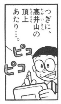 高井山 たかいやま たかいさん たかいざん の読み方まとめ 青文ドラ和訳ブログ 三畔雑志 高井山 たかいやま たかいさん たかいざん の読み方まとめ 青文ドラ和訳ブログ 三畔雑志