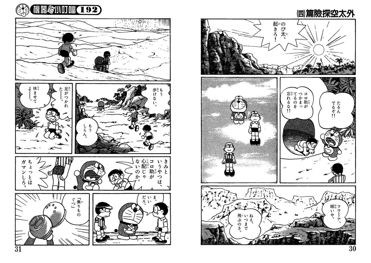 キテレツと宇宙探検 その4 完結編 和訳のこと 青文ドラ和訳ブログ 三畔雑志 キテレツと宇宙探検 その4 完結編 和訳のこと 青文ドラ和訳ブログ 三畔雑志
