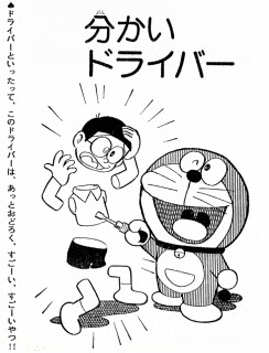 分かいドライバー