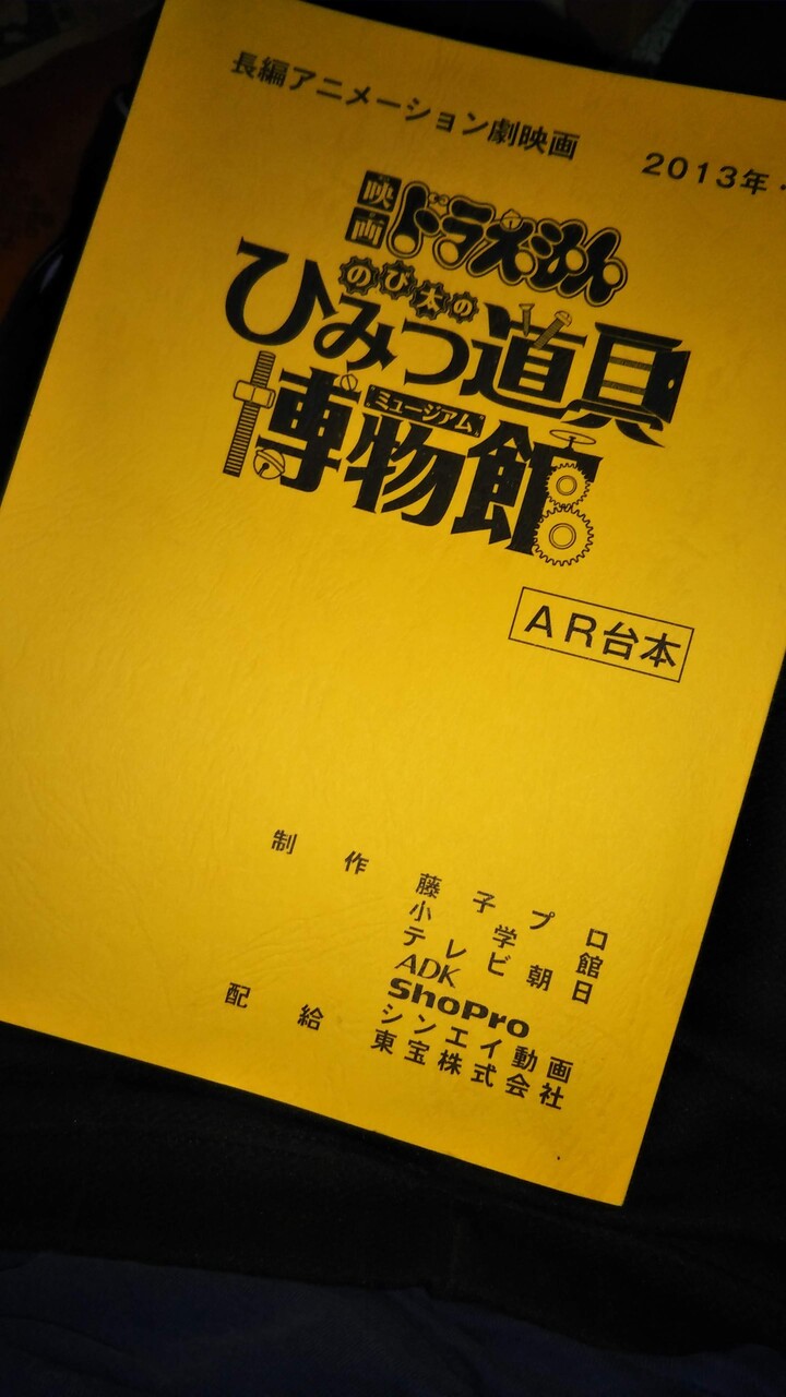 ドラえもん のび太のひみつ道具博物館 シナリオ比較検証 青文ドラ和訳ブログ 三畔雑志