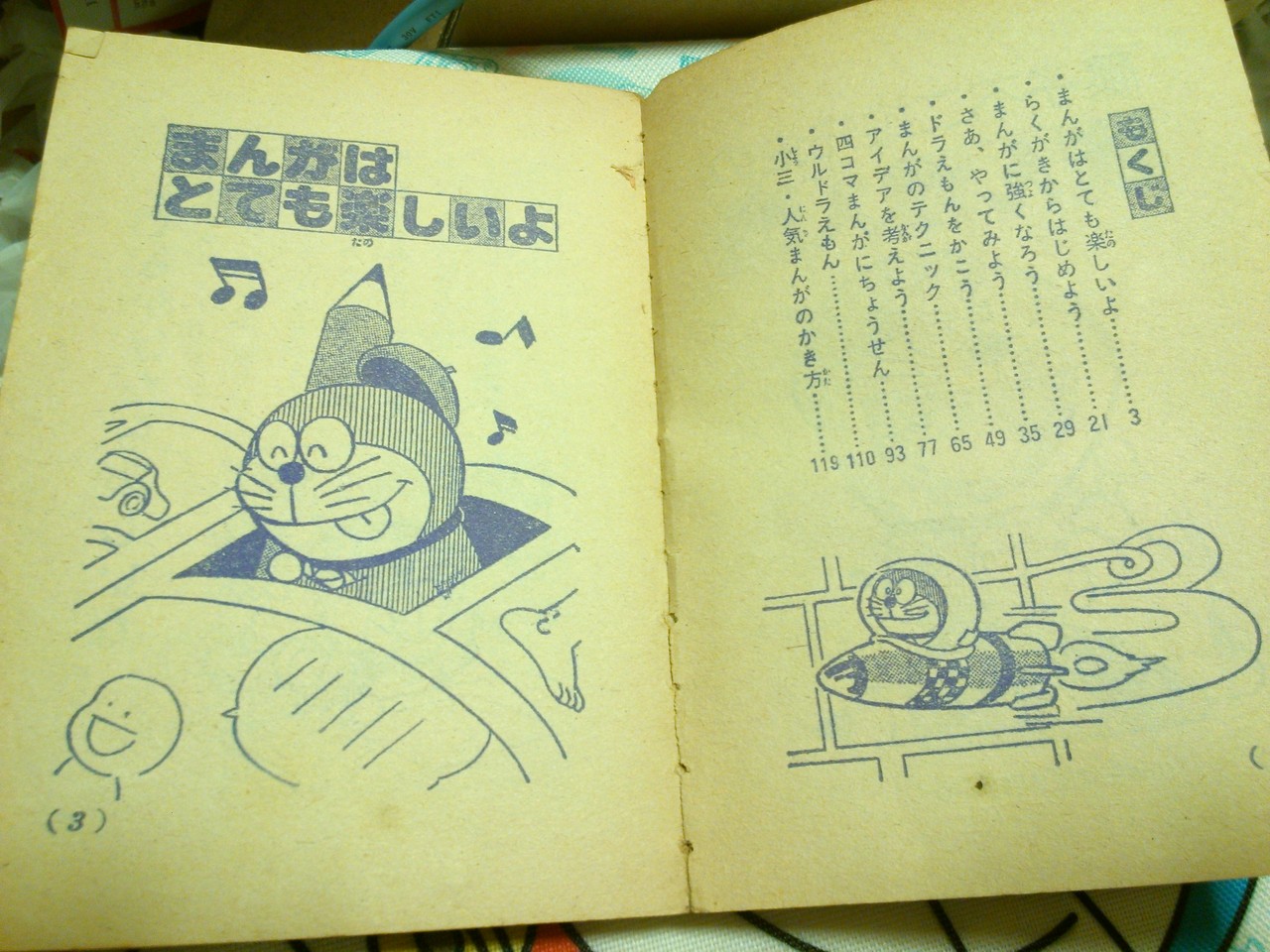 ウルドラえもん 青文ドラ和訳ブログ 三畔雑志