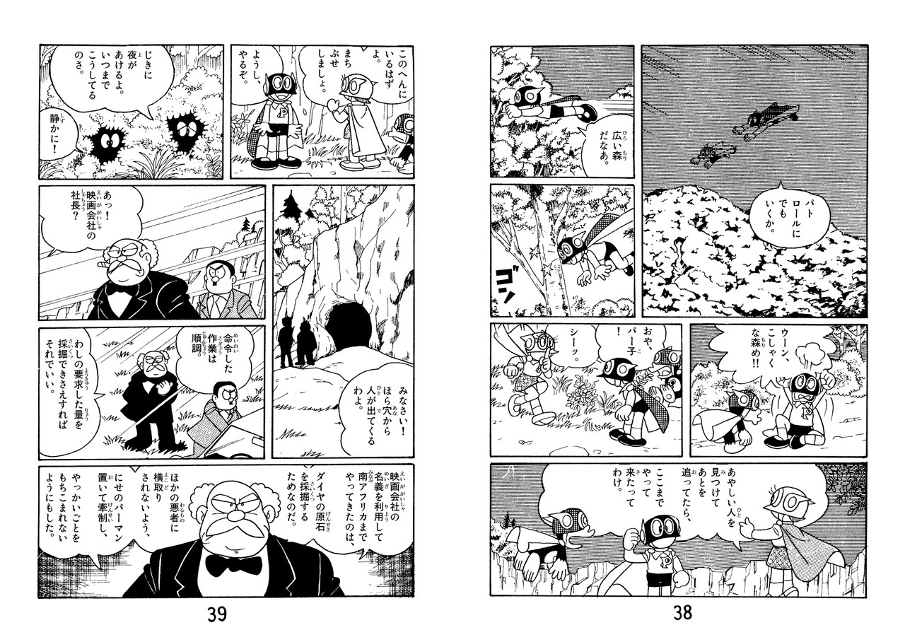 象印パーマン 映画大作戦 和訳のこと 青文ドラ和訳ブログ 三畔雑志