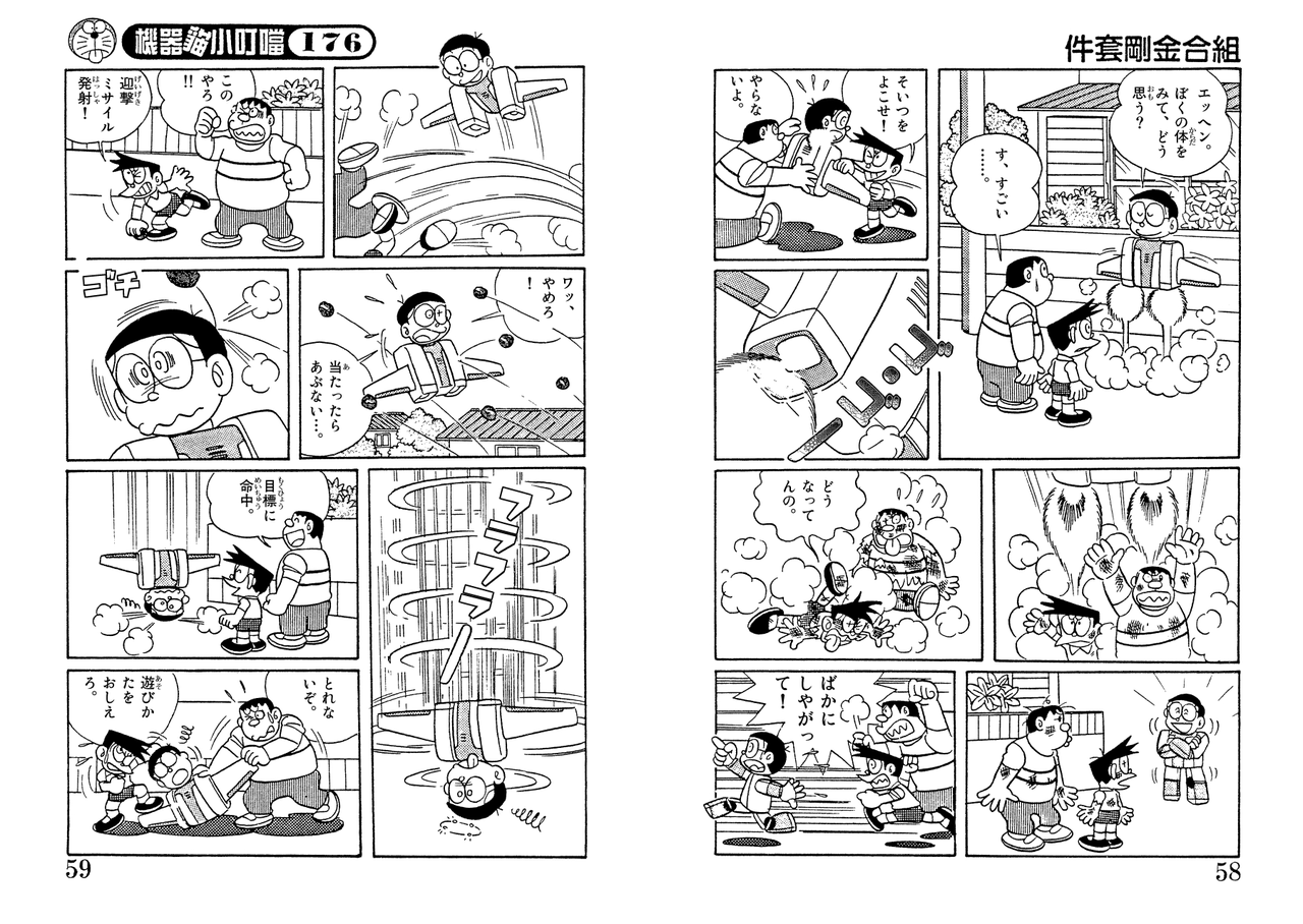 サイボーグ変身セット 和訳のこと 青文ドラ和訳ブログ 三畔雑志