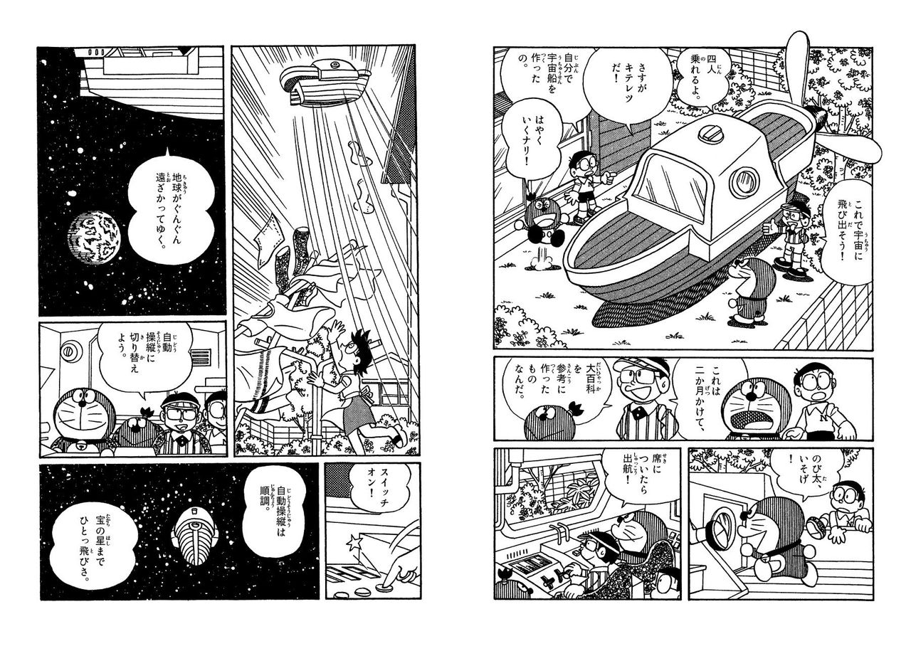 キテレツと宇宙探検 その1 その2 和訳のこと 青文ドラ和訳ブログ 三畔雑志