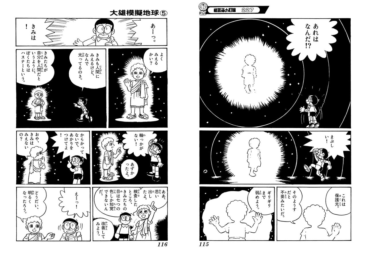 大長編 のび太の模擬地球 和訳のこと 青文ドラ和訳ブログ 三畔雑志