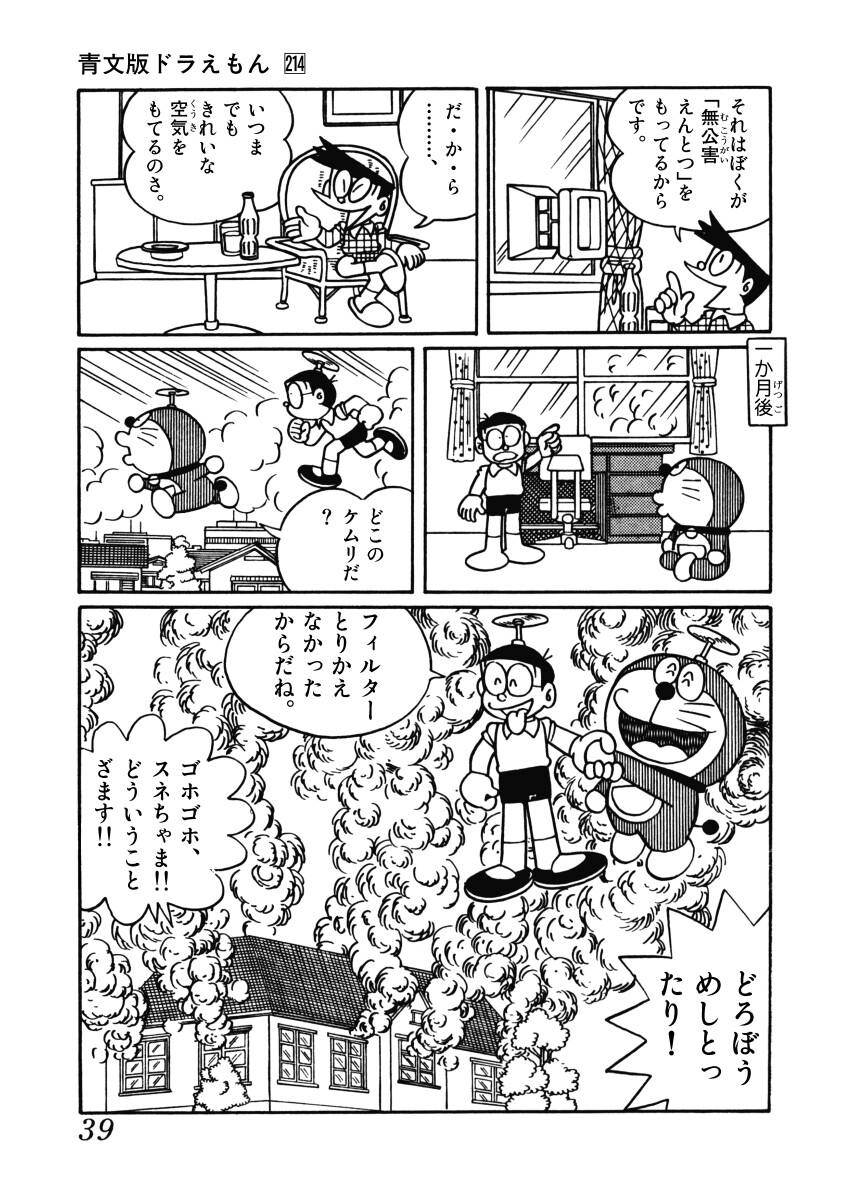 無公害えんとつ 和訳のこと 青文ドラ和訳ブログ 三畔雑志 無公害えんとつ 和訳のこと 青文ドラ和訳ブログ 三畔雑志