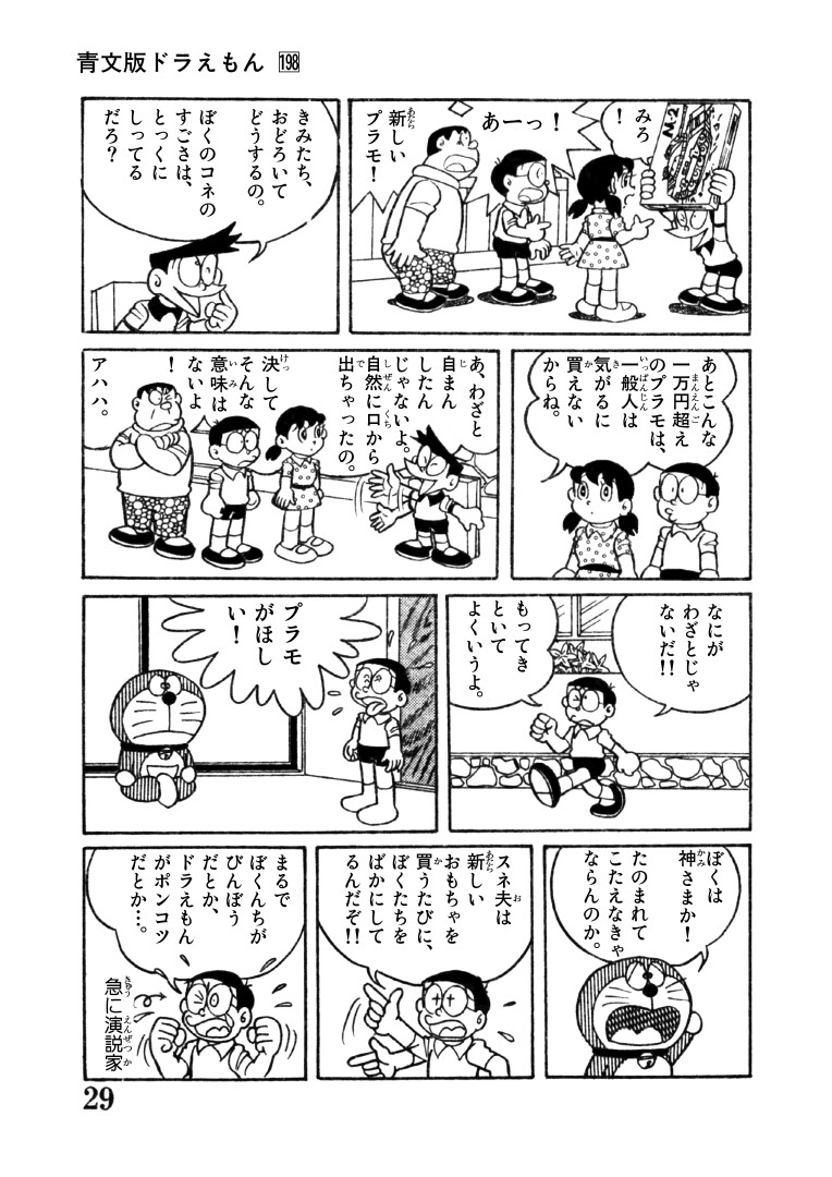 青文ドラ 実体プラモ 和訳のこと 青文ドラ和訳ブログ 三畔雑志