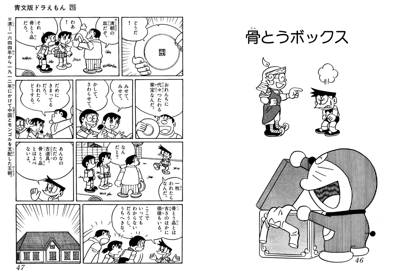 骨とうボックス 和訳のこと 青文ドラ和訳ブログ 三畔雑志 骨とうボックス 和訳のこと 青文ドラ和訳ブログ 三畔雑志