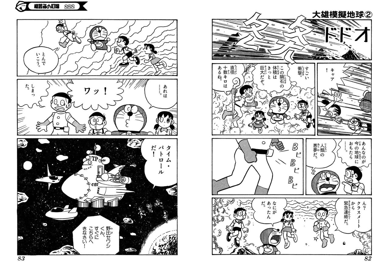 大長編 のび太の模擬地球 和訳のこと 青文ドラ和訳ブログ 三畔雑志