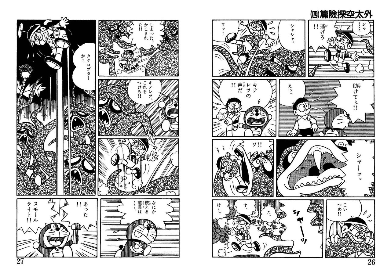 キテレツと宇宙探検 その3 和訳のこと 青文ドラ和訳ブログ 三畔雑志 キテレツと宇宙探検 その3 和訳のこと 青文ドラ和訳ブログ 三畔雑志