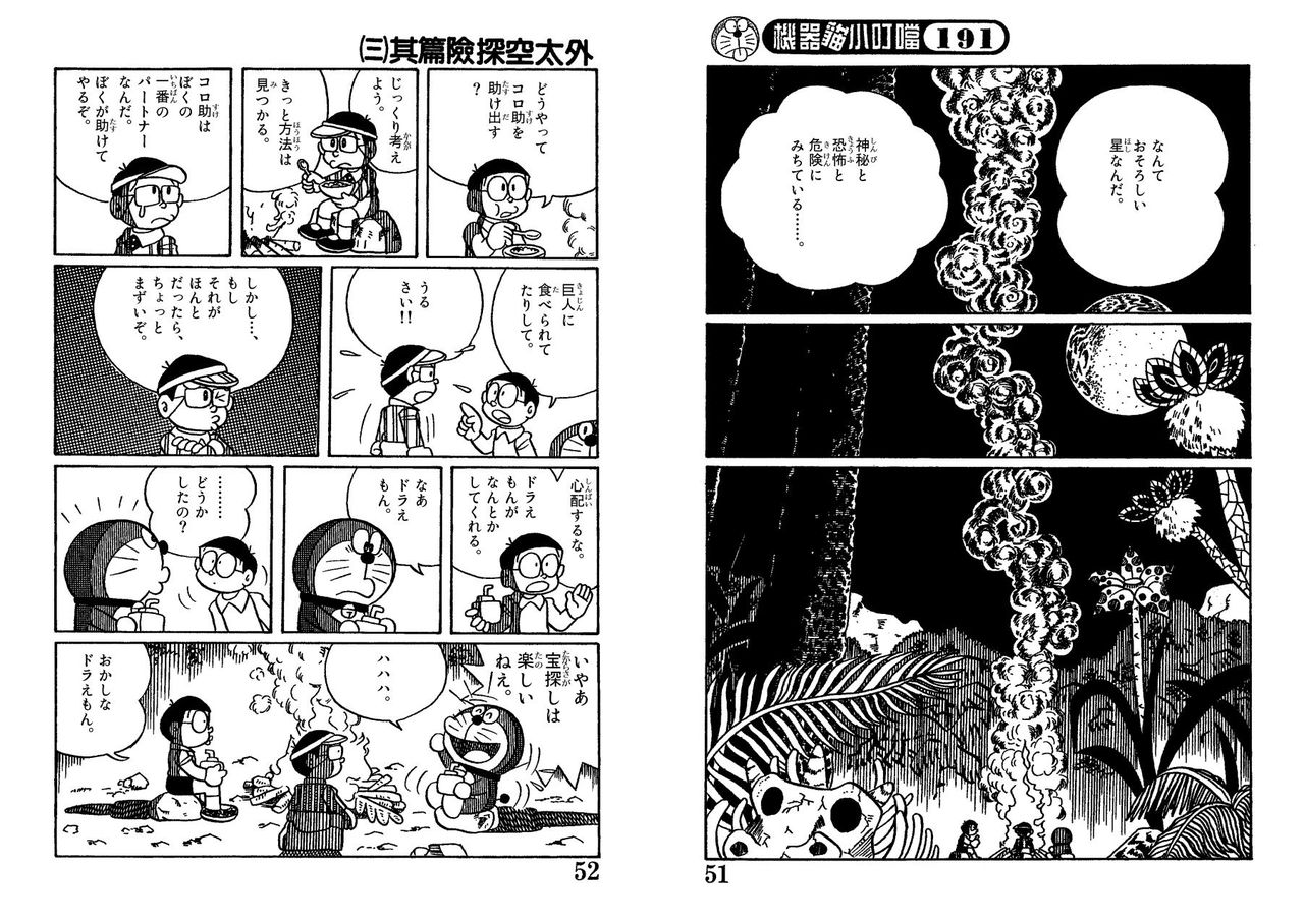 キテレツと宇宙探検 その3 和訳のこと 青文ドラ和訳ブログ 三畔雑志