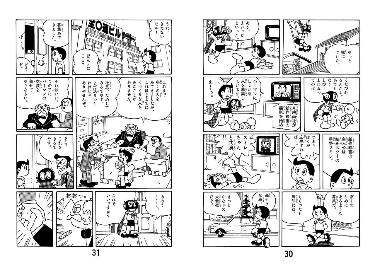 象印パーマン 映画大作戦 和訳のこと 青文ドラ和訳ブログ 三畔雑志 象印パーマン 映画大作戦 和訳のこと 青文ドラ和訳ブログ 三畔雑志