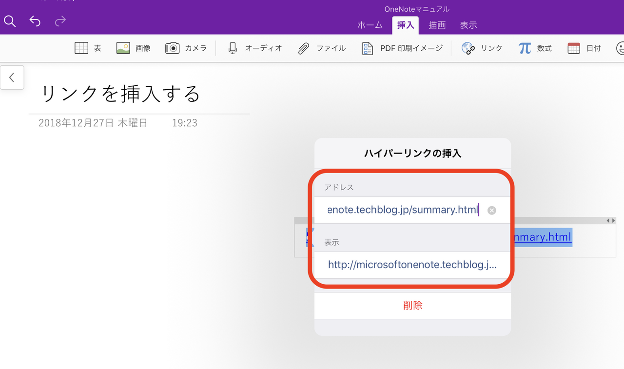 Onenoteを使いたおす Webサイトのリンクを貼り付ける Ipad