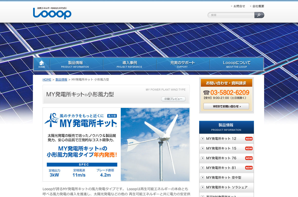 Looop社my発電所キット年内販売へ 小形風力発電55円 Kwh 税別 について調べてみた ミドルソーラーでソーラー発電大家 産業用太陽光発電 のススメ Looop社my発電所キット年内販売へ 小形風力発電55円 Kwh 税別 について調べてみた ミドルソーラーでソーラー発電大家 産業用太陽光発電 のススメ