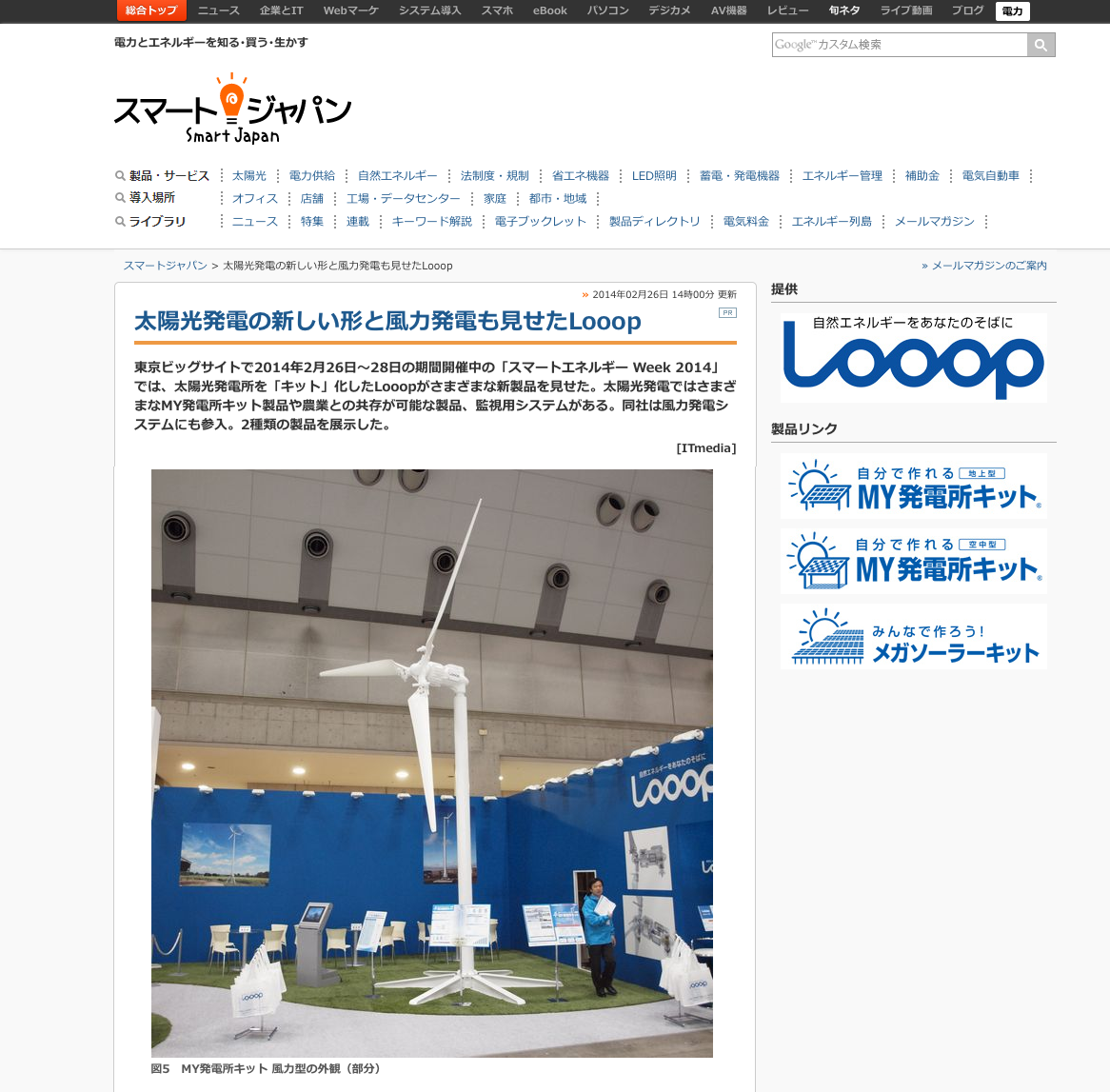 Looop社my発電所キット年内販売へ 小形風力発電55円 Kwh 税別 について調べてみた ミドルソーラーでソーラー発電大家 産業用太陽光発電 のススメ Looop社my発電所キット年内販売へ 小形風力発電55円 Kwh 税別 について調べてみた ミドルソーラーでソーラー発電大家 産業用太陽光発電 のススメ