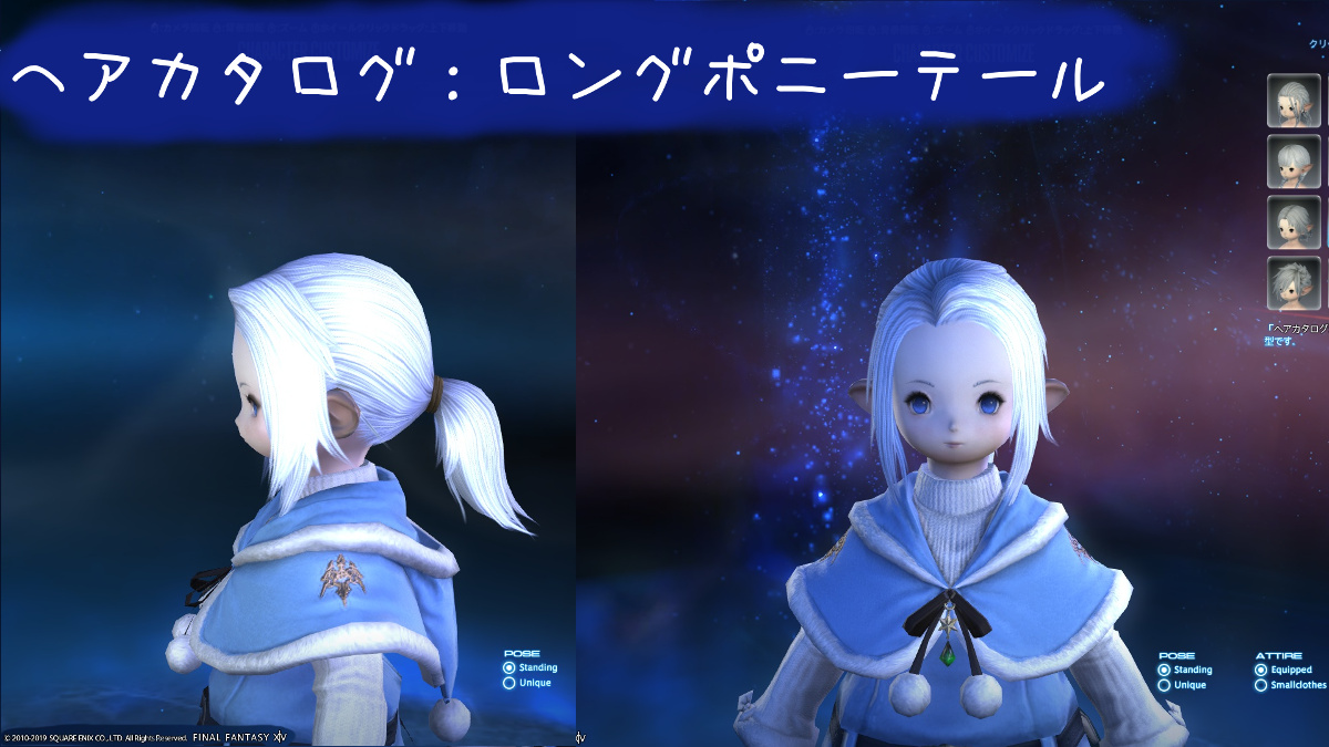 ロングポニーテール ララフェル とあるララフェルの夕凪日記 Ffxiv