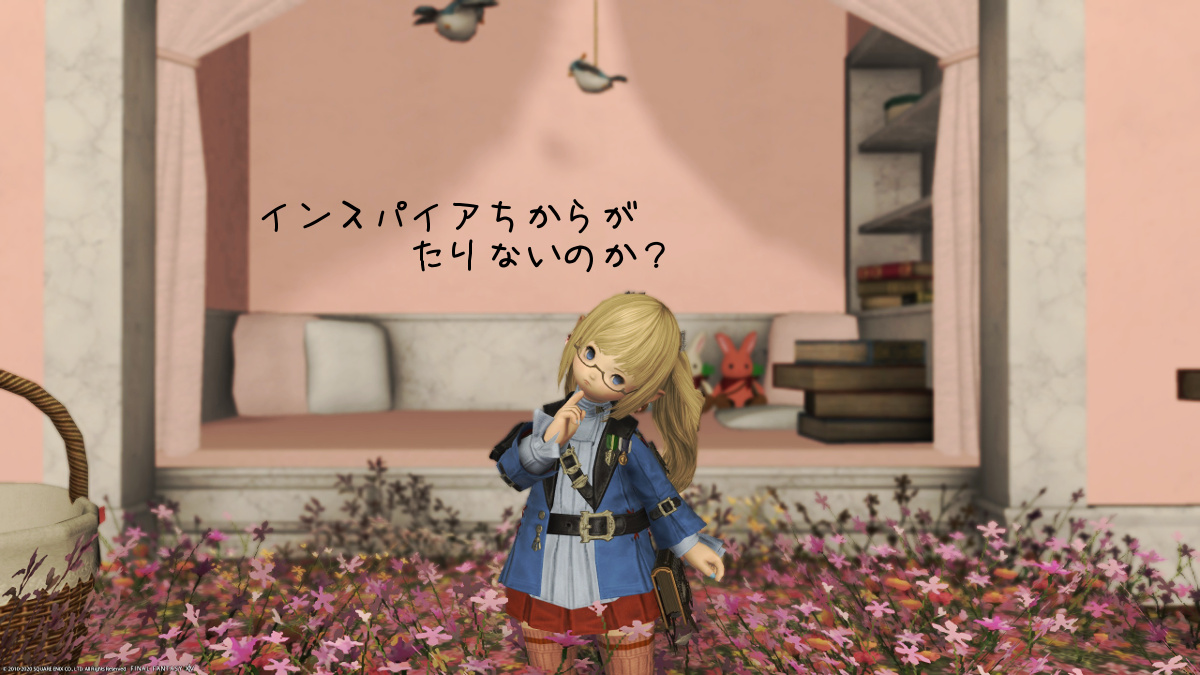 ハウジングインスパイア とあるララフェルの夕凪日記 Ffxiv ハウジングインスパイア とあるララフェルの夕凪日記 Ffxiv