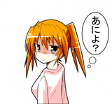 ガン睨みティアナ
