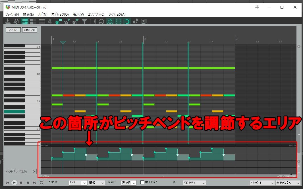 MIDIシーケンサーでピッチベンドを調節する : MIDIの学習とMIDIシーケンサーの使い方を解説!