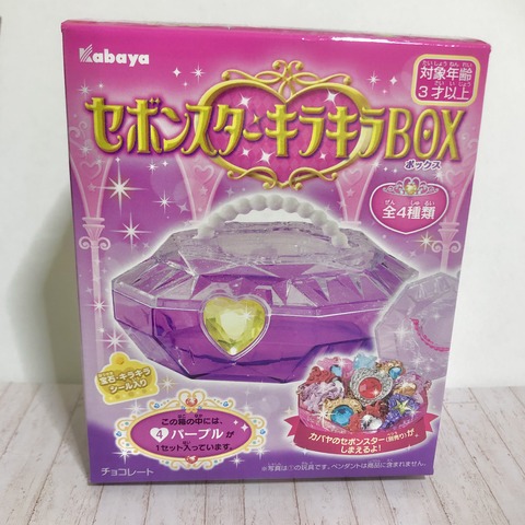 セボンスターまとめ売り　89個　＋　キラキラBOX 2個 ロングセラー玩具菓子『セボンスター』のコレクション用ボックスが登場