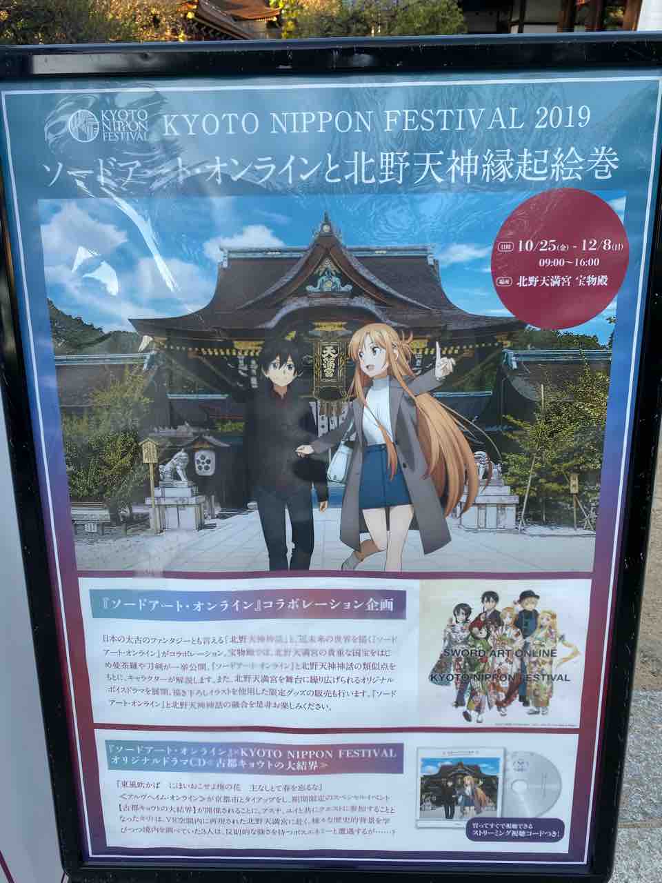北野天満宮とsao みどぶろぐ 略して どぶろく なんていうなぁ 北野天満宮とsao みどぶろぐ 略して どぶろく なんていうなぁ