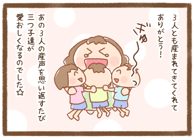 三つ子と出産 その1 みつご日和 三つ子と出産 その1 みつご日和