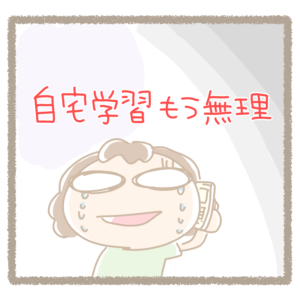 自宅学習 もう限界です みつご日和 自宅学習 もう限界です みつご日和