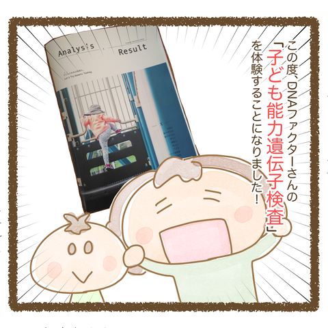 DNAファクター1