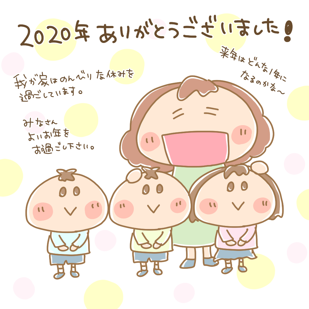 年ありがとうございました みつご日和 年ありがとうございました みつご日和