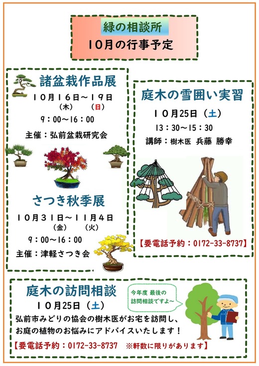@10月行事予定